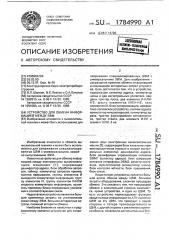 Устройство для обмена информацией между эвм (патент 1784990)