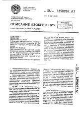 Устройство для сварки переменным током (патент 1690987)