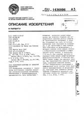 Пленочный материал со слоистой структурой (патент 1436894)