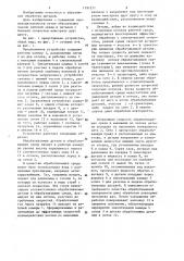 Устройство для абразивной обработки деталей (патент 1191271)