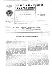 Способ обжига цементного клинкера (патент 361152)
