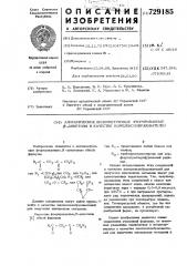 Алифатические несимметричные фторированные -дикетоны в качестве комплексообразователей (патент 729185)
