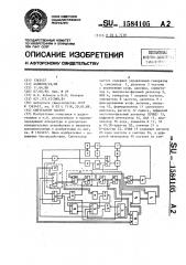 Синтезатор частот (патент 1584105)