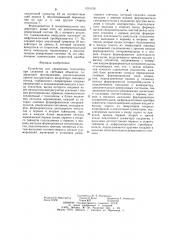 Устройство для управления телескопом при слежении за световым объектом (патент 1210128)