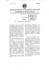 Циклон (патент 60690)