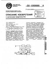 Устройство для измерения среднего значения частоты следования импульсов (патент 1008668)