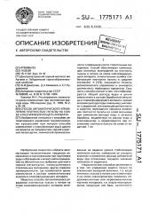 Способ автоматического управления плотностью пульпы на сливе классифицирующего аппарата (патент 1775171)