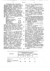 Маркировочная краска для полимерныхпленок (патент 821477)