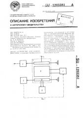 Устройство для измерения силы (патент 1203381)