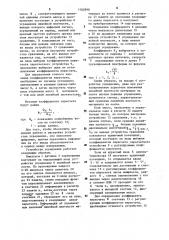 Конвейерные весы (патент 1165898)
