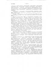 Регулятор напряжения синхронного генератора (патент 95236)