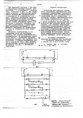 Устройство для контроля исправности нелинейной электрической цепи (патент 781997)