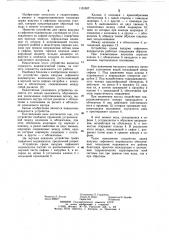 Устройство срыва вакуума сифонного водовыпуска (патент 1101507)