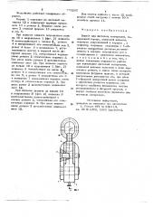 Захват для листовых материалов (патент 779265)