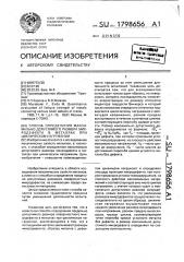 Способ определения максимально допустимого размера микродефекта в металлах при циклическом нагружении (патент 1798656)