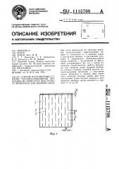 Способ изготовления сетчатой теплоизоляционной прокладки из пористого эластичного материала для верхней одежды (патент 1115708)