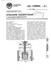 Захват манипулятора (патент 1445952)