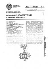 Устройство для определения концентрации и коэффициента неоднородности смеси (патент 1402867)