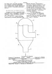 Напорный смеситель (патент 837384)