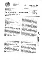 Цепь конвейера (патент 1808788)
