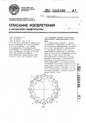 Поджимной цилиндр вертикально-шпиндельного хлопкоуборочного барабана (патент 1335168)