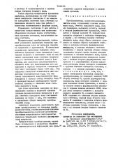 Преобразователь монотонно-изменяющегося кода (патент 732854)