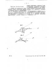 Прибор для производства геодезических съемок, посредством засечек (патент 30839)