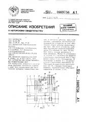 Устройство для сборки бесконечных резинотросовых лент (патент 1669756)