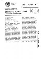 Устройство для термокинетического напыления покрытий (патент 1291215)