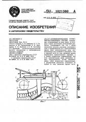 Комбинированное почвообрабатывающее орудие (патент 1021360)
