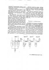 Устройство для защиты многофазных генераторов с двумя параллельными ветвями от замыканий между нитками одной фазы (патент 48721)