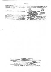 Асфальтобетонная смесь (патент 571491)