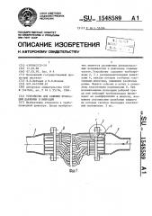 Устройство для гашения пульсаций давления и вибраций (патент 1548589)