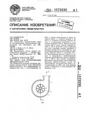 Насос для перекачивания неоднородных сред (патент 1573233)