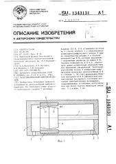 Гидродинамический вибровозбудитель (патент 1343131)