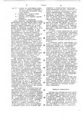 Система для автоматического регулирования подачи бурового инструмента (патент 726295)