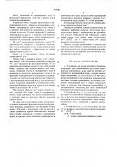 Устройство для резки листового материала (патент 557740)