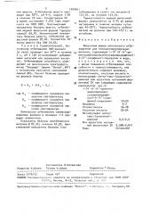 Выпускная форма оптического отбеливателя для полиакрилонитрильных волокон (патент 1509461)