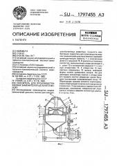 Смеситель для производства жидких заменителей цельного молока (патент 1797455)