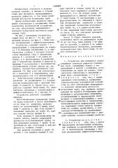 Устройство для активного неразрушающего контроля дефектов полимерных труб (патент 1308868)