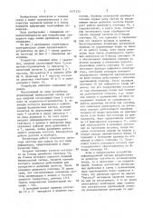 Устройство для приема биимпульсных сигналов (патент 1471315)