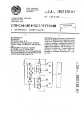 Устройство для измерения электрического сопротивления биологической жидкости (патент 1821135)