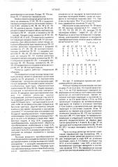 Последовательный регистр сдвига (патент 1674263)