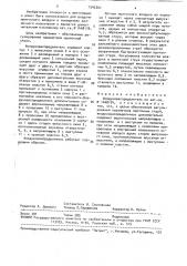 Воздухораспределитель (патент 1543201)