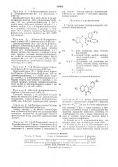 Способ получения гетероциклических соединении (патент 328582)