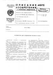 Патент ссср  410172 (патент 410172)
