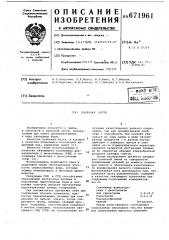 Паяльная паста (патент 671961)