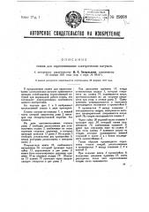 Станок для опрессования электрических катушек (патент 29208)