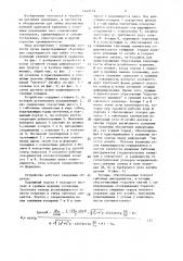 Устройство для гибки панелей с поясными усилениями (патент 1449179)