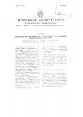 Устройство для передвижения к груд из забоя направляющего желоба скреперного струга (патент 89196)